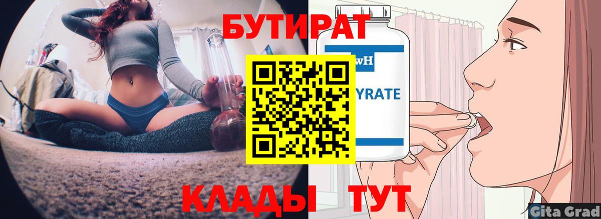 БУТИРАТ Butirat Кириши