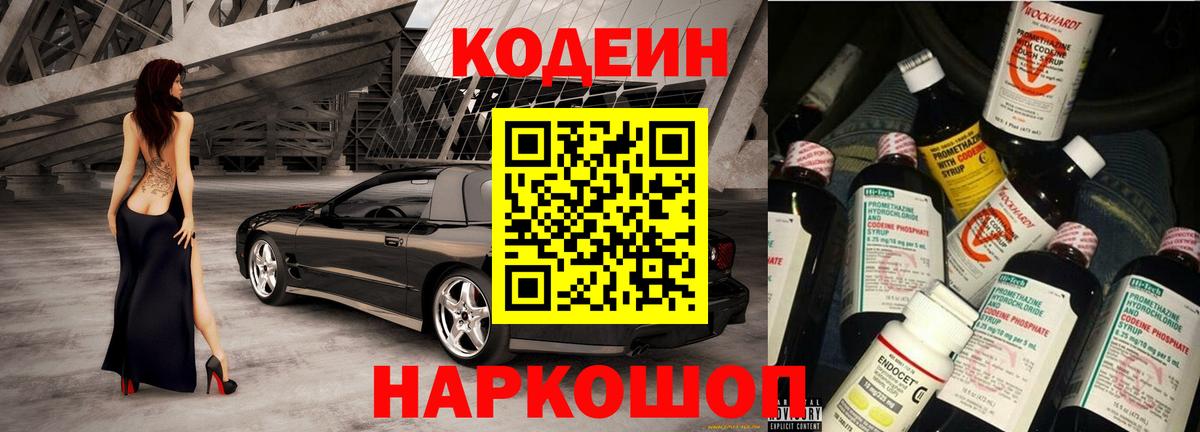 Codein Purple Drank Кириши