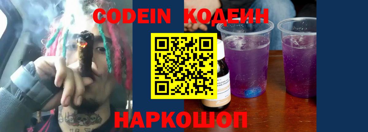 Кодеин напиток Lean (лин)  Кодеиновый сироп Lean напиток Lean (лин)  Кириши  Вход с VPN 