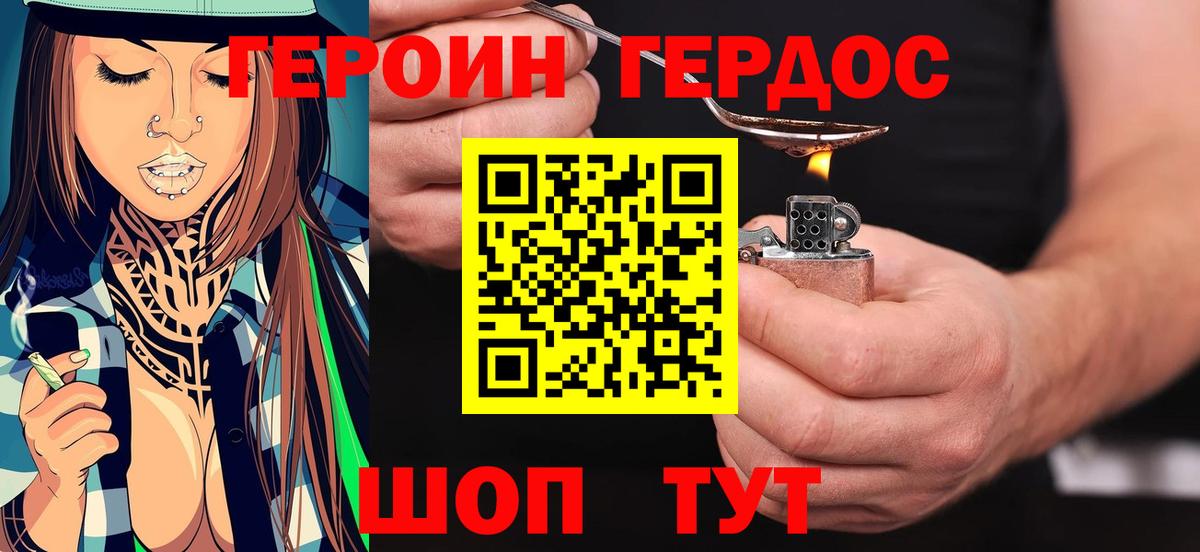 ГЕРОИН хмурый  Вход с VPN  Кириши 