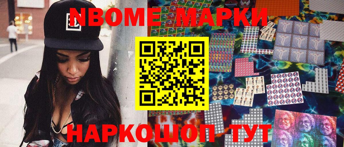 Марки N-bome 1,8мг  Марки N-bome  Кириши  Вход с VPN 